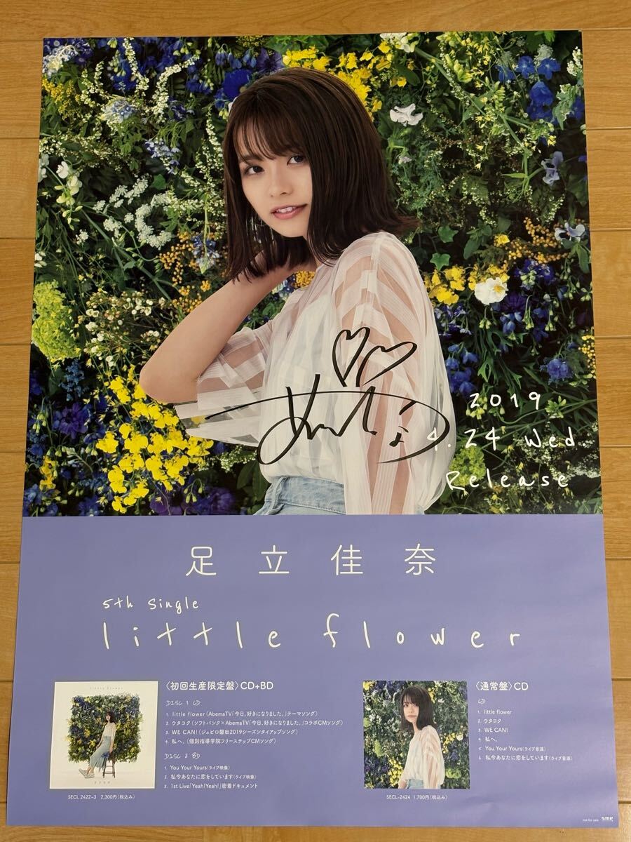 足立佳奈 直筆サイン入りポスター B2サイズ6枚セット｜Yahoo