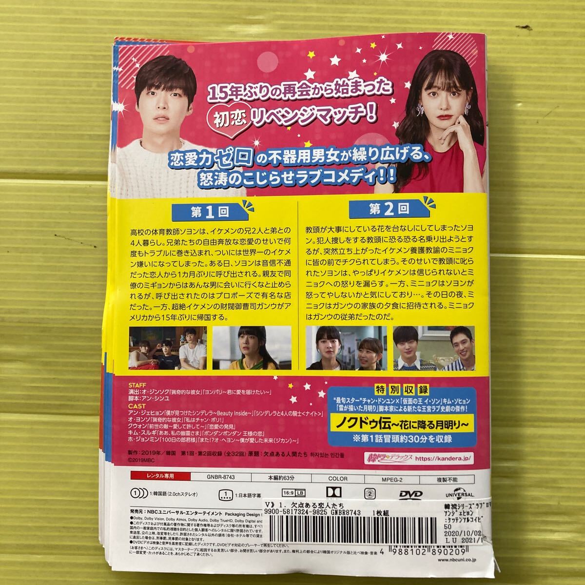 Amazon.co.jp: 欠点ある恋人たち BOX1 (コンプリート・シンプル