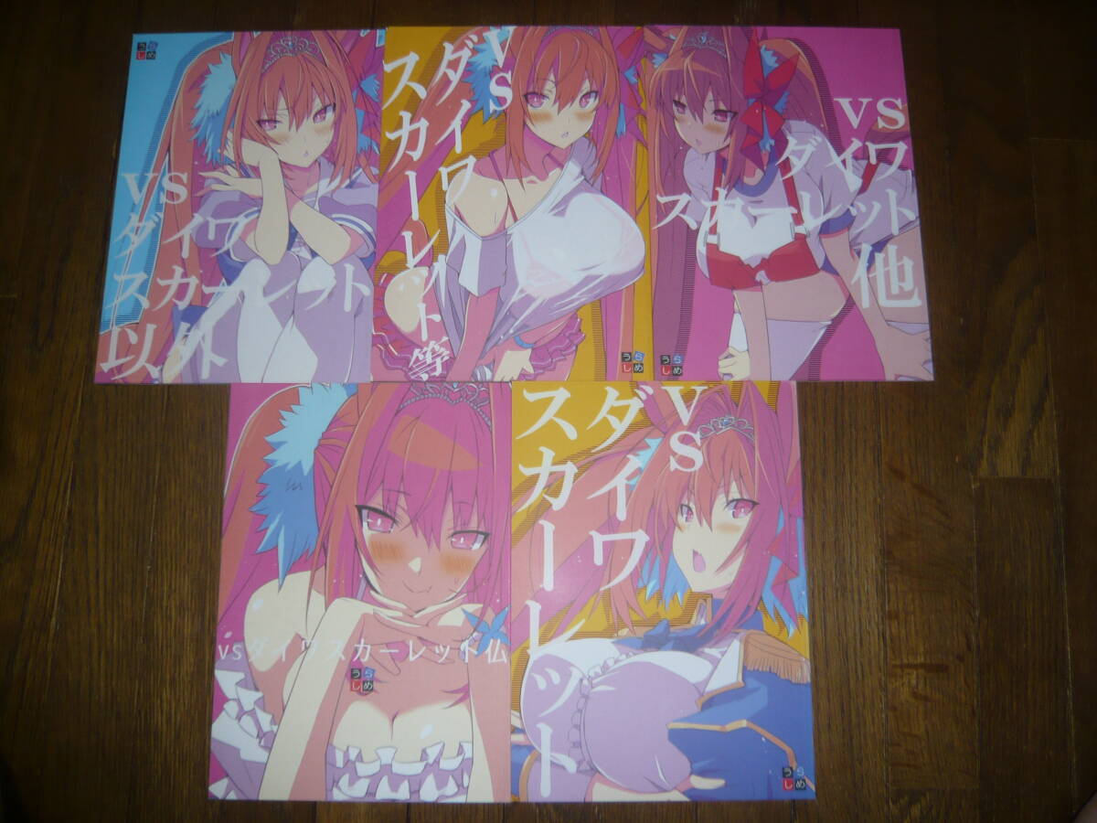 うらしめ（桜二等兵）「VS　ダイワスカーレット」シリーズ5冊(cè)　ウマ娘　同人志