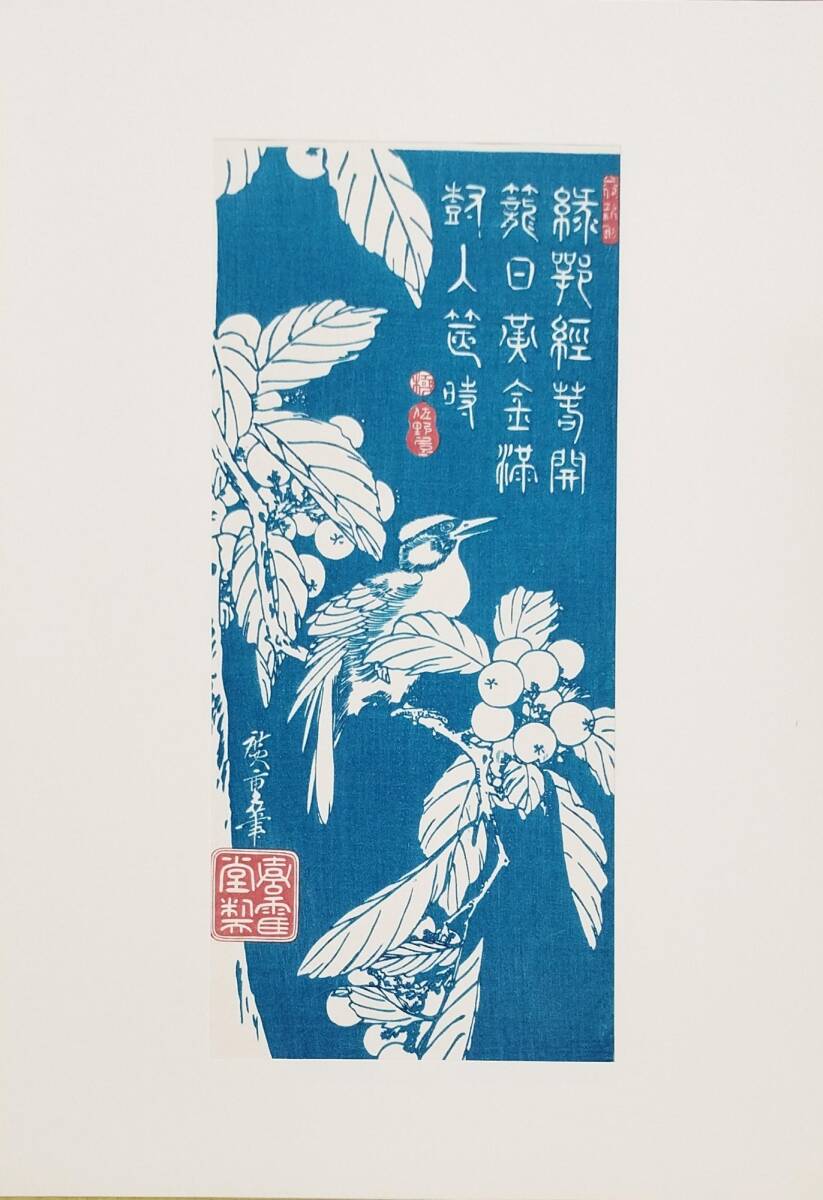 美品 歌川広重「広重 花鳥風月 大短冊判二十選集」手摺木版画 全20枚揃