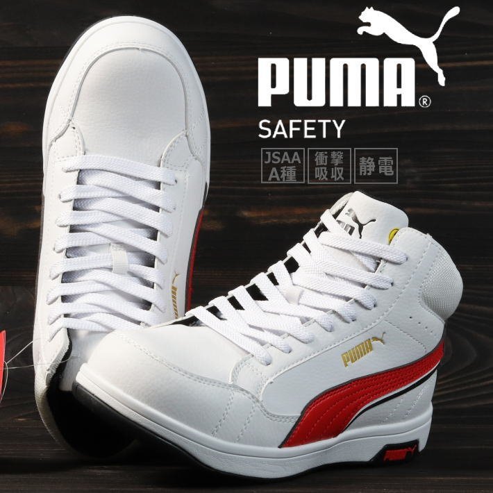 PUMA プーマ 安全靴 メンズ エアツイスト スニーカー セーフティー ブランド 63.208.0 ホワイト ミッド 26.5cm / 新品 1円 スタート