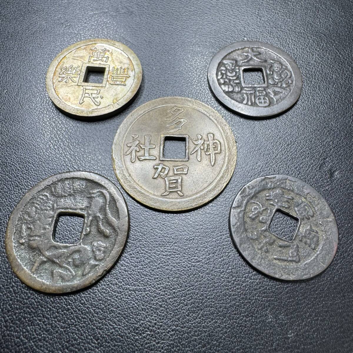 まとめて】 5点 絵銭 上棟銭 念仏銭 駒引銭 多賀神社 滋賀 万民