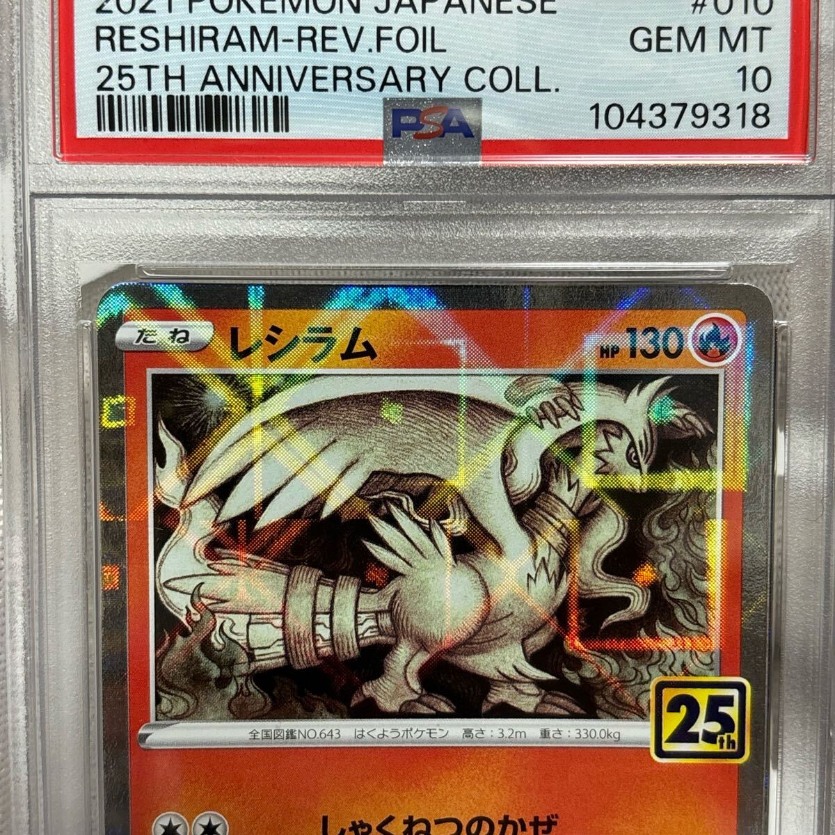 psa10 連番 25th ポケモンカード レシラム ゼクロム 25th ミラー psa10 連番 25th ポケモンカード レシラム ゼクロム 25th ミラー