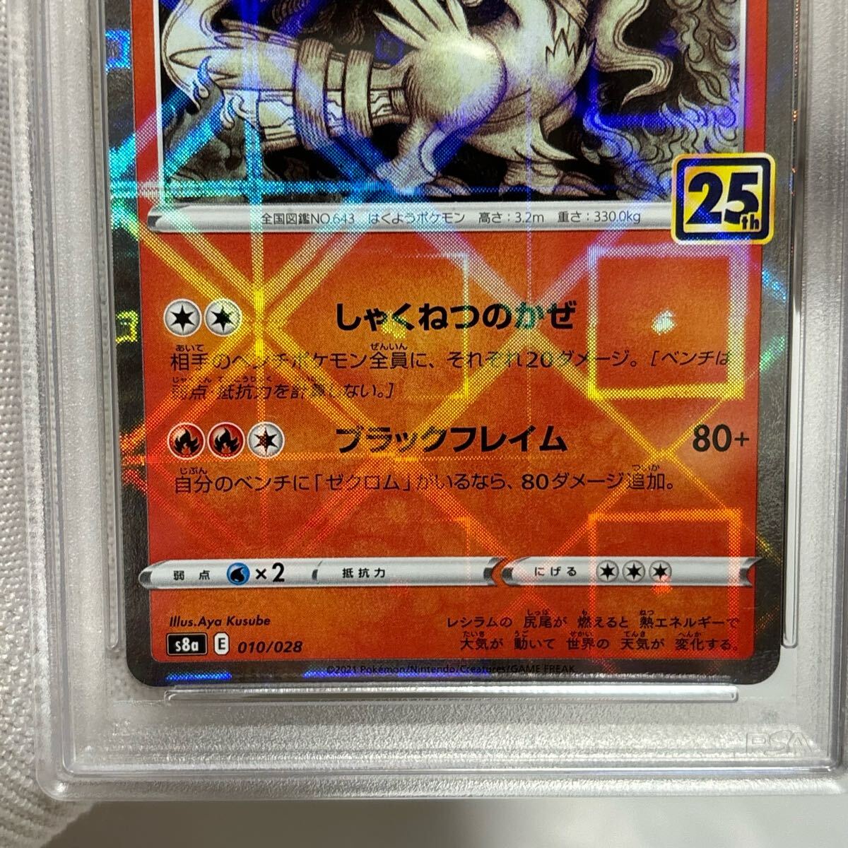 psa10 連番 25th ポケモンカード レシラム ゼクロム 25th ミラー psa10 連番 25th ポケモンカード レシラム ゼクロム 25th ミラー