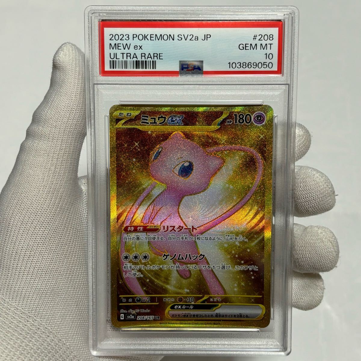 1円 PSA10 ミュウ ex 151 ur sar csr sa sar リザードン 1円 PSA10 ミュウ ex 151 ur sar csr sa sar リザードン