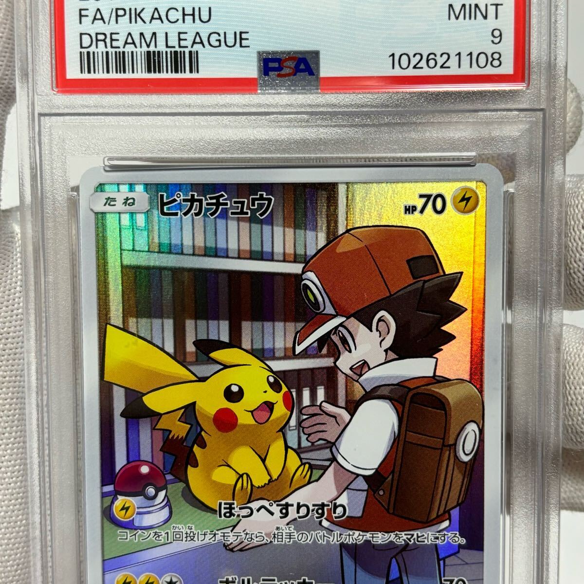 PSA10 ピカチュウ chr ar ポケモンカード ドリームリーグ nagaba