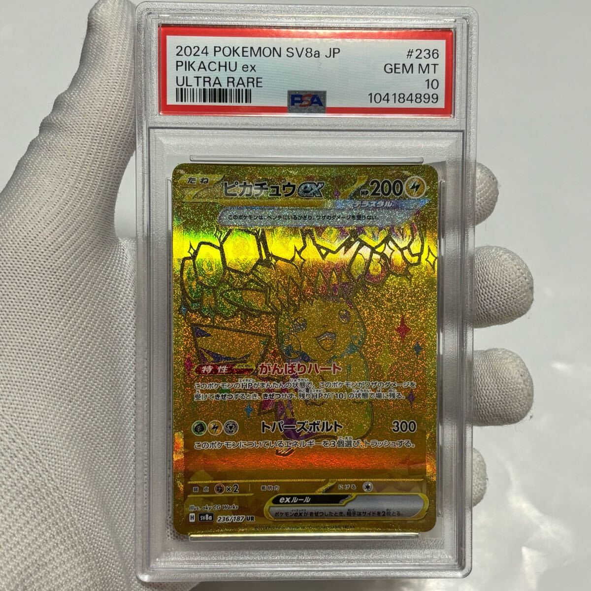 PSA10 ピカチュウ ex ur sar ポケモンカード テラスタルフェスex PSA10 ピカチュウ ex ur sar ポケモンカード テラスタルフェスex