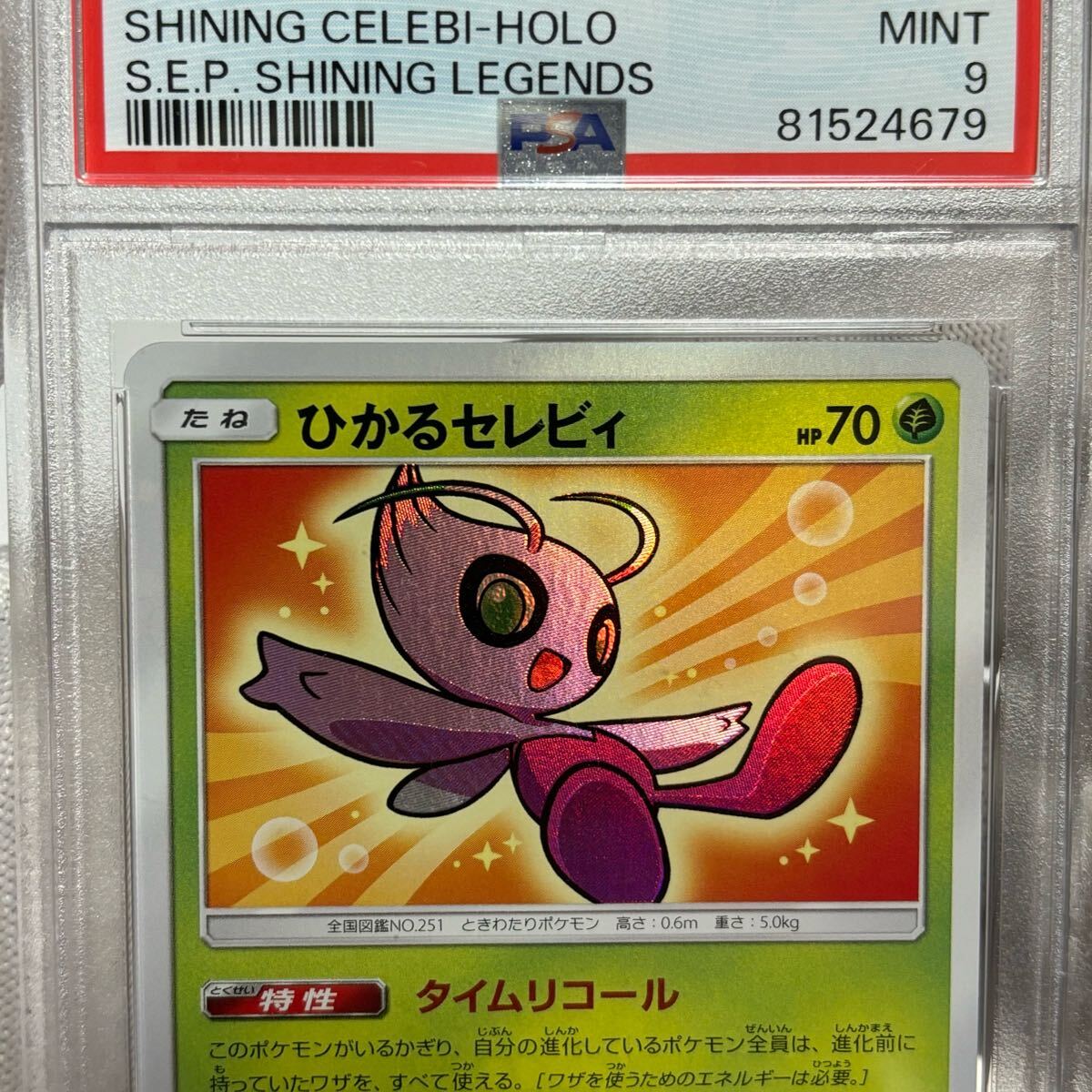PSA ひかるセレビィ ポケモンカード ひかる伝説 ミュウ PSA ひかるセレビィ ポケモンカード ひかる伝説 ミュウ