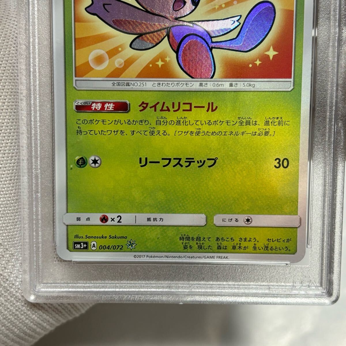 PSA ひかるセレビィ ポケモンカード ひかる伝説 ミュウ PSA ひかるセレビィ ポケモンカード ひかる伝説 ミュウ