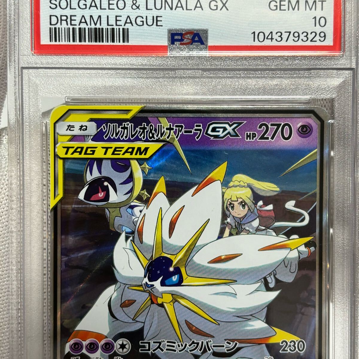 1円〜 PSA10 ソルガレオ&ルナアーラ gx rr リーリエ ポケモン