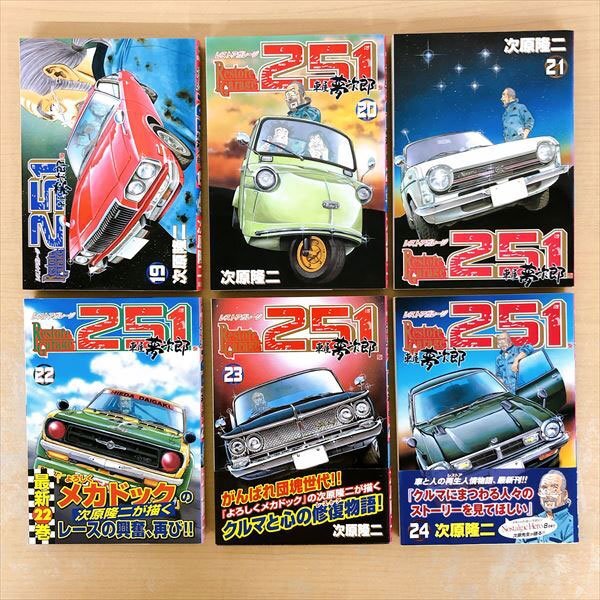 独特な店 738*レストアガレージ251 全33巻 次原隆二 全巻初版 稀少車屋夢 全巻セット