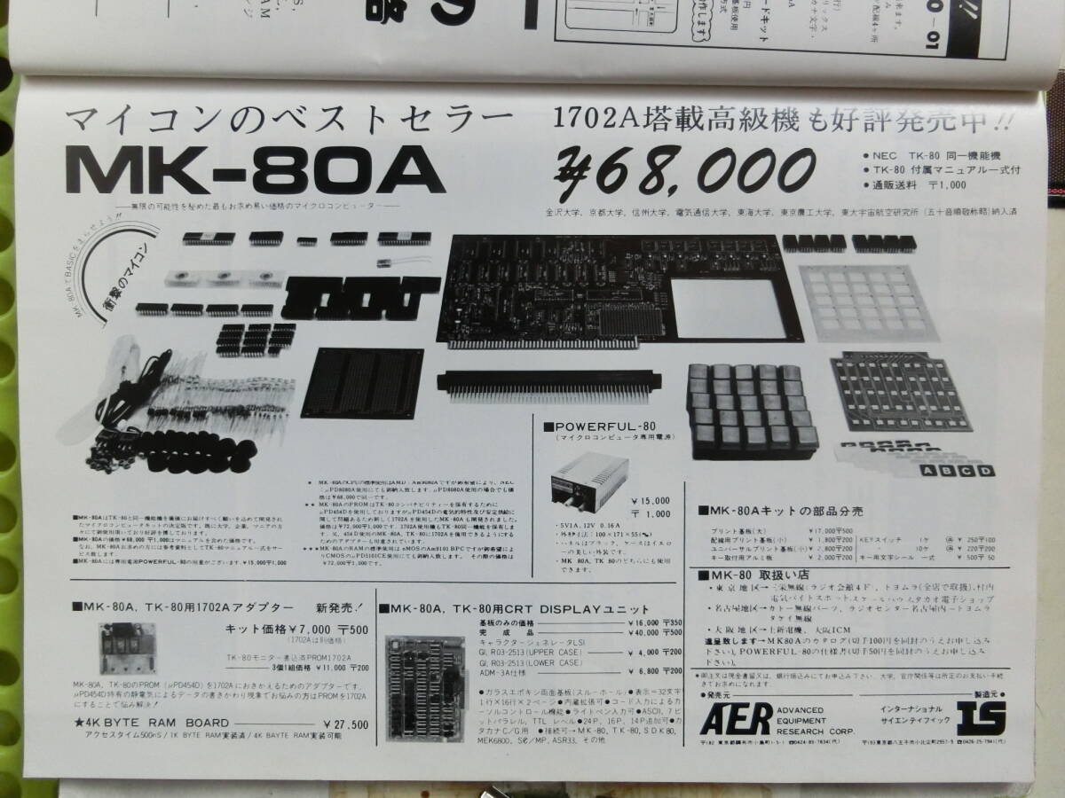ラジオの制作 別冊(cè),絵で見(jiàn)るマイコン入門(mén),1977_昭和52年10月 1日発行.マイクロコンピュータ?ボード.マイクロコンピュータのプログラミング