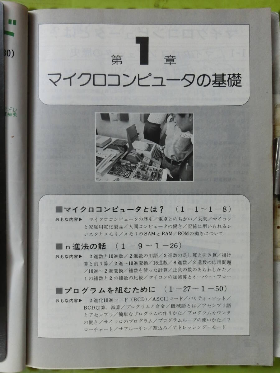 ラジオの制作 別冊(cè),絵で見(jiàn)るマイコン入門(mén),1977_昭和52年10月 1日発行.マイクロコンピュータ?ボード.マイクロコンピュータのプログラミング