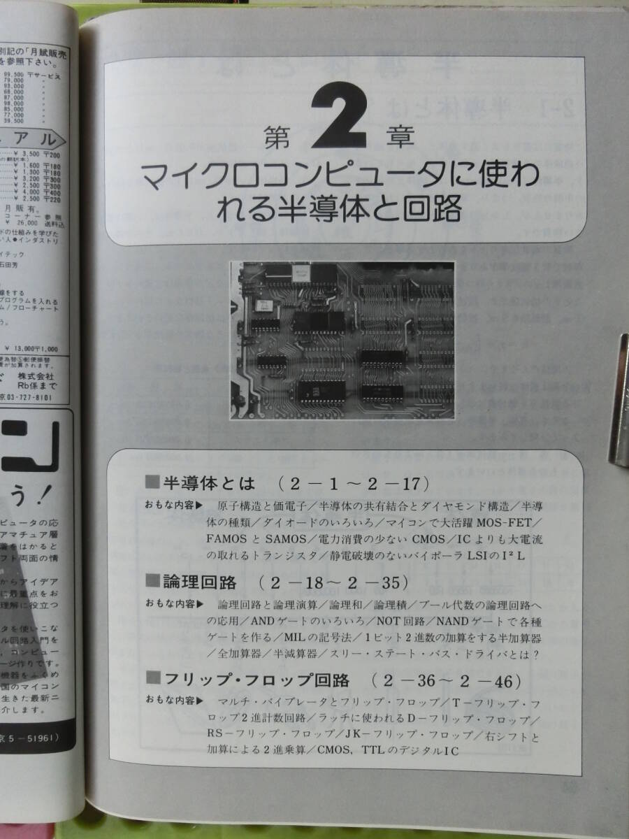 ラジオの制作 別冊(cè),絵で見(jiàn)るマイコン入門(mén),1977_昭和52年10月 1日発行.マイクロコンピュータ?ボード.マイクロコンピュータのプログラミング