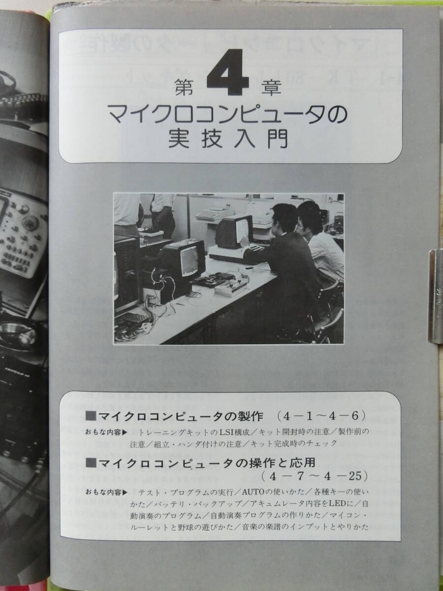 ラジオの制作 別冊(cè),絵で見(jiàn)るマイコン入門(mén),1977_昭和52年10月 1日発行.マイクロコンピュータ?ボード.マイクロコンピュータのプログラミング