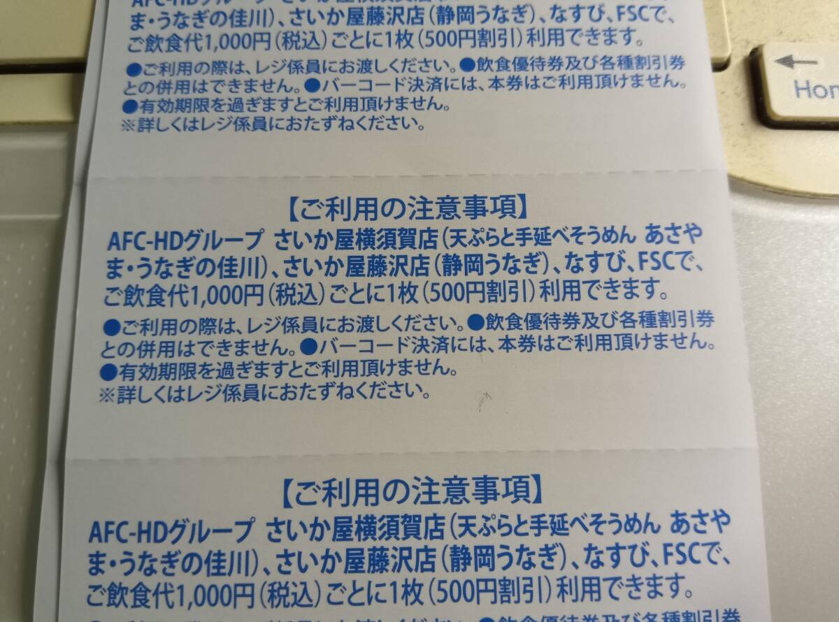  さいか屋株主優(yōu)待 特別ご飲食優(yōu)待券 5000円分 　さいか屋橫須賀店　藤沢店　なすび FSC