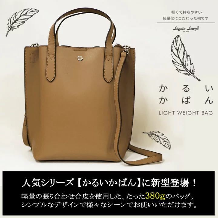 レガートラルゴ かるいかばん トート ショルダー レディース 通勤 通学 2way 合皮 3層 軽量 縦型 ママ OL 学生 旅行 行楽 タウン LGP 0117