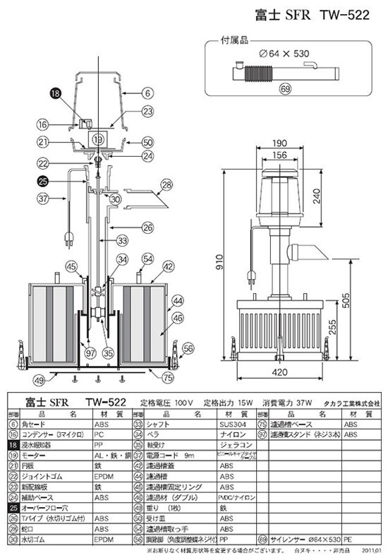 タカラ ウォータークリーナー 富士SFR 代引/同梱不可 會社は一部地域除き送料無料 個人宅宛送料5500円～