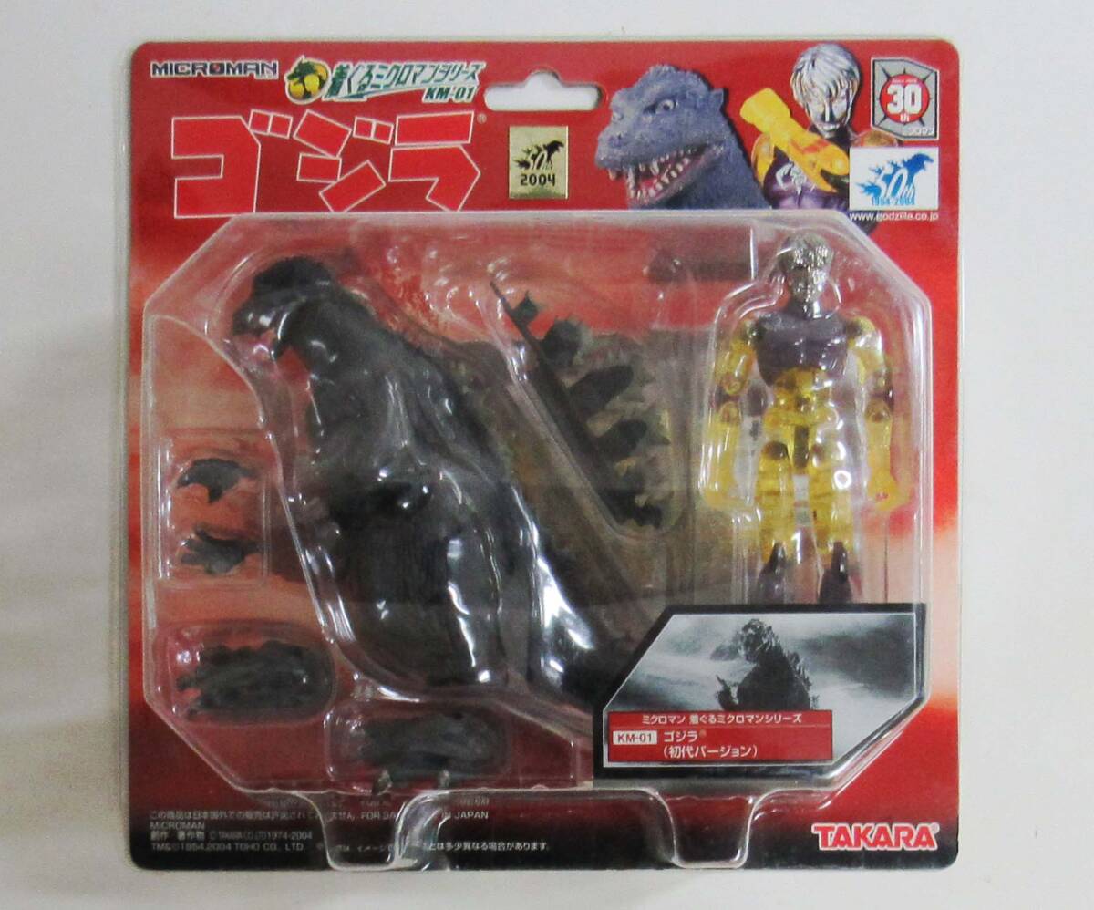 KM-01 着ぐるミクロマン ゴジラ 初代バージョン 景品 復刻