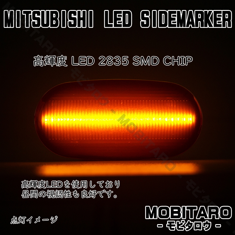 CN9A 點滅スモークレンズ LED ウインカー 三菱 トライトン KB9T コルトプラス Z21W/Z22W/Z23W/Z24W/Z27W サイドマーカー 純正交換 カスタム