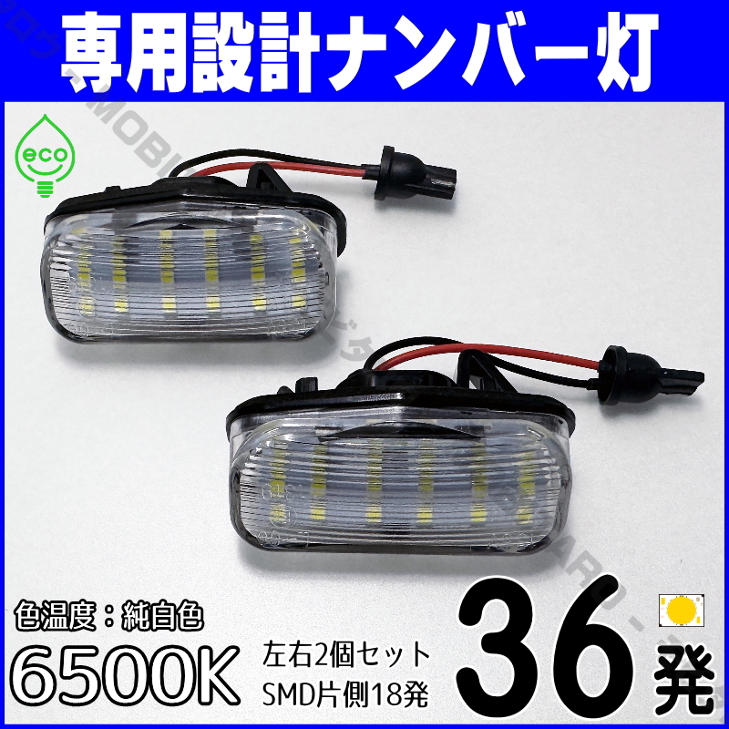 長(zhǎng)期保証 LEDナンバー燈 ホンダ フリード プラス + ハイブリッド GB5 GB6 GB7 GB8 FREED ライセンスランプ 純正交換 部品 カスタム パーツ