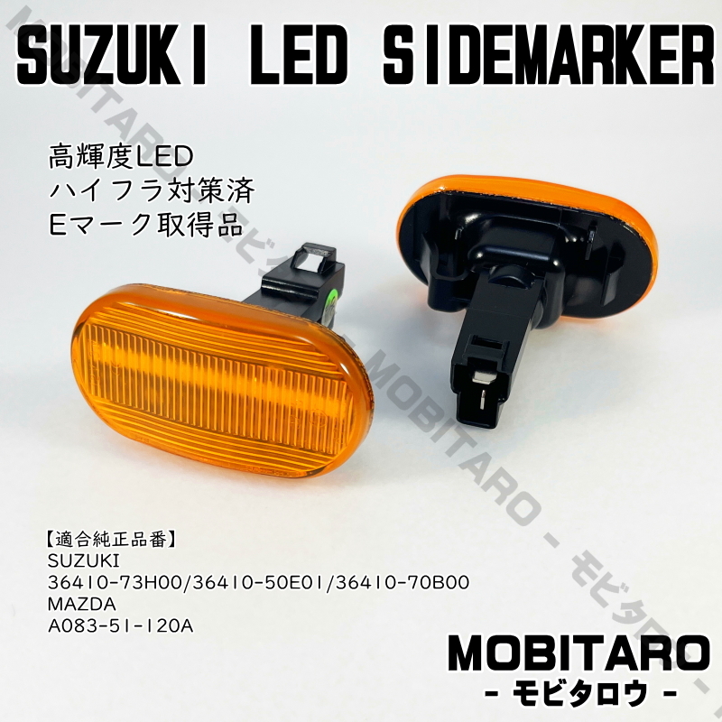 DA52 мигает янтарь линзы LED указатель поворота Suzuki Alto Works HA11S/HB11S/HB21S/HA21S/CL11V/CM11V предыдущий период боковой маркер (габарит) оригинальный сменный детали