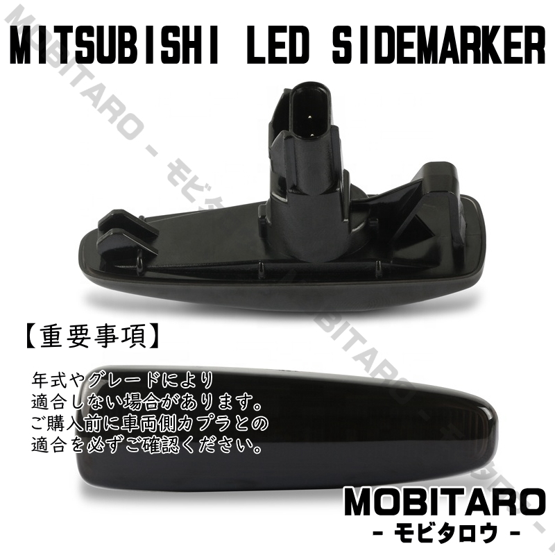 CZ4A 點(diǎn)滅スモークレンズ LED ウインカー 三菱 ekワゴン B11W eKスペース B11A/B33W/B36W サイドマーカー 純正交換 カスタムパーツ