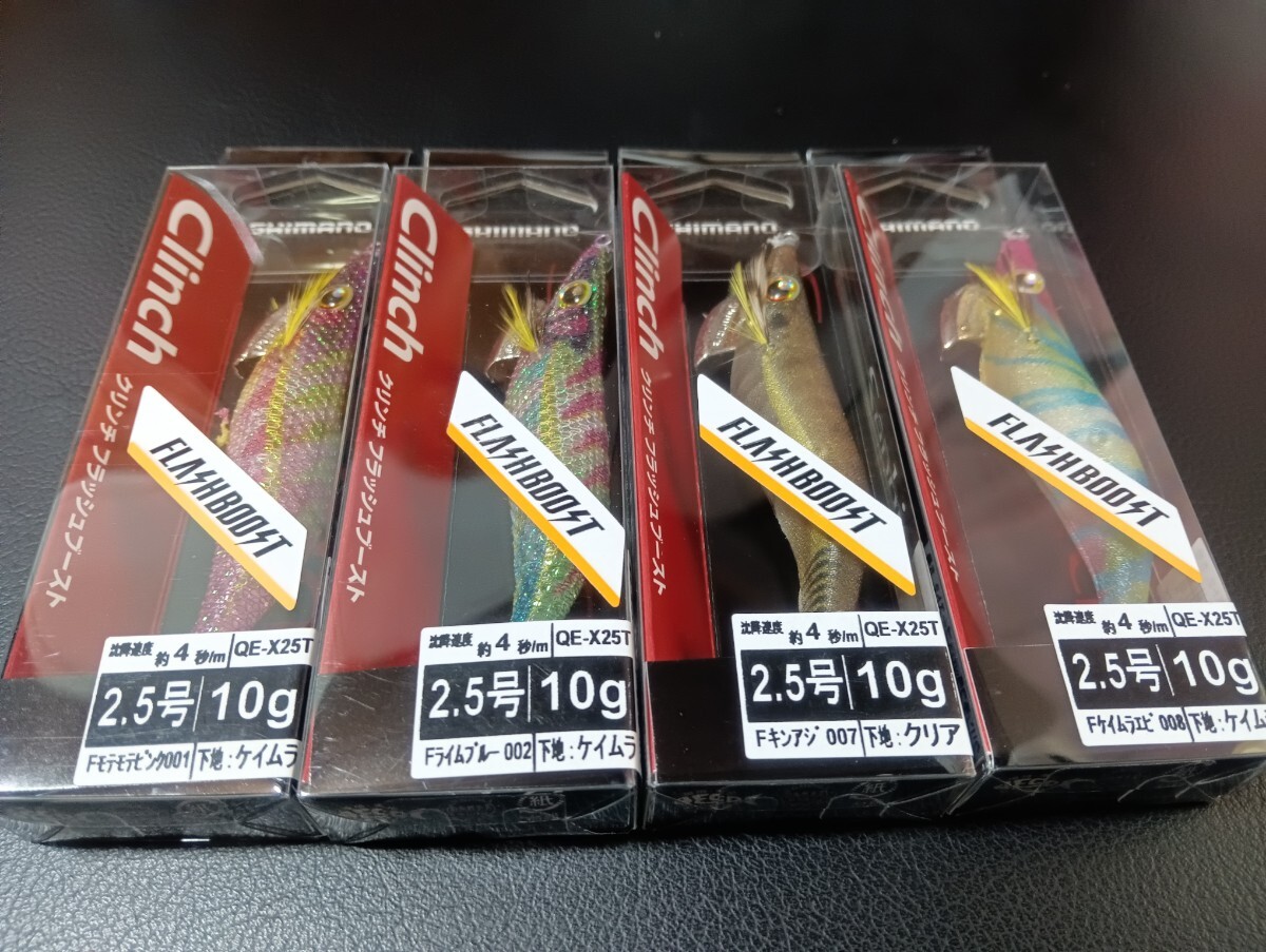 シマノ　セフィア クリンチ 2.5號 フラッシュブースト QE-X25T 001 Fモテモテピンク　エギ　餌木　4色４本