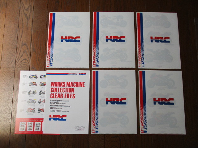 在庫限り！ホンダ HRC ワークスマシンコレクション クリアファイルA4サイズ 5枚セット！新品