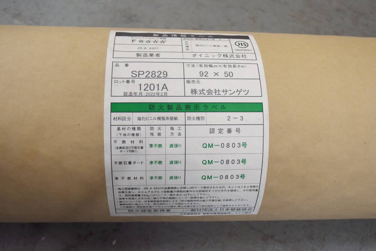 【未使用】サンゲツ　クロス　SP2829　有効幅92×有効長さ50　壁紙　IK0519-36xx51