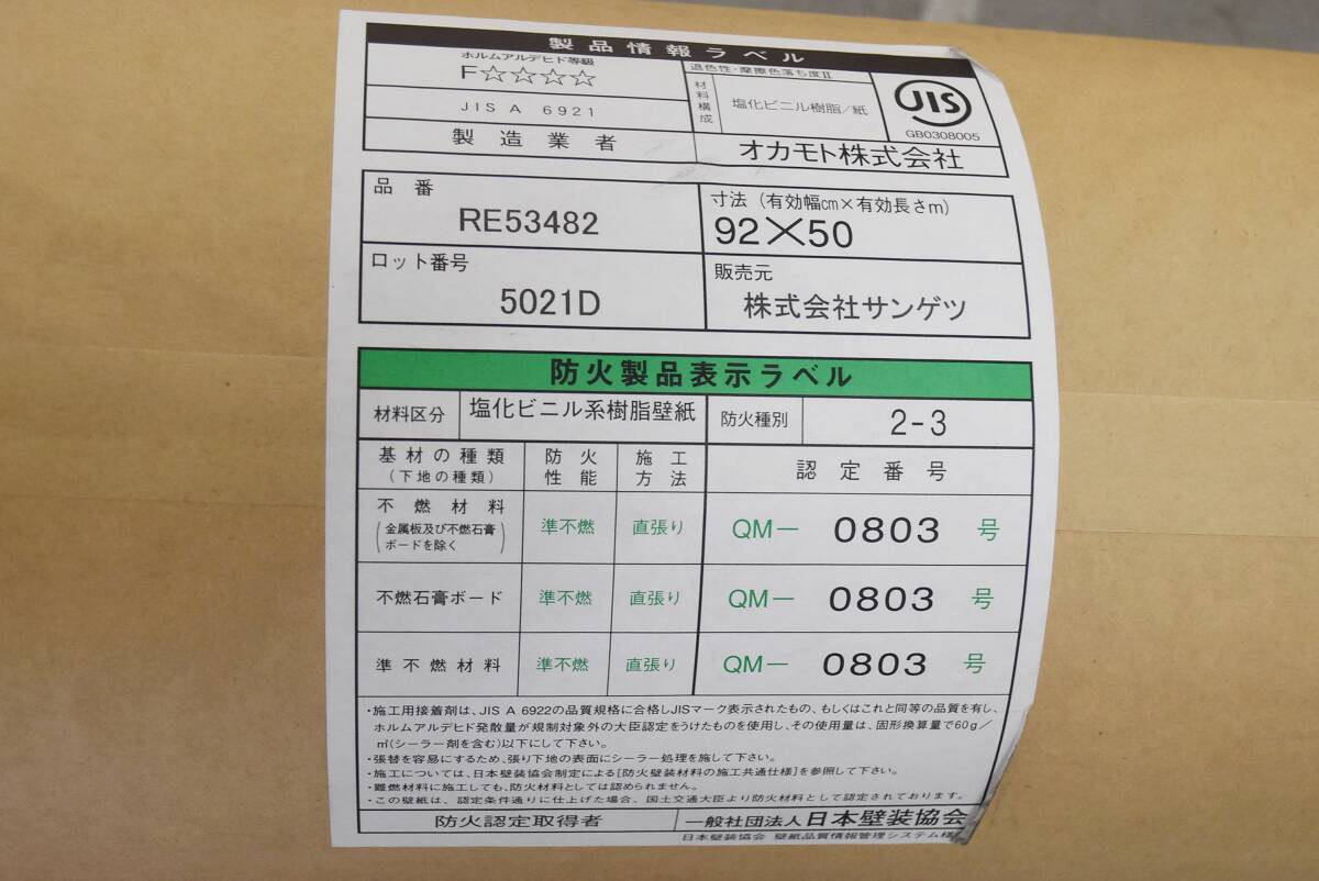 【未使用】サンゲツ　クロス　RE53482　有効幅92×有効長さ50　壁紙　IK0516-12xx51