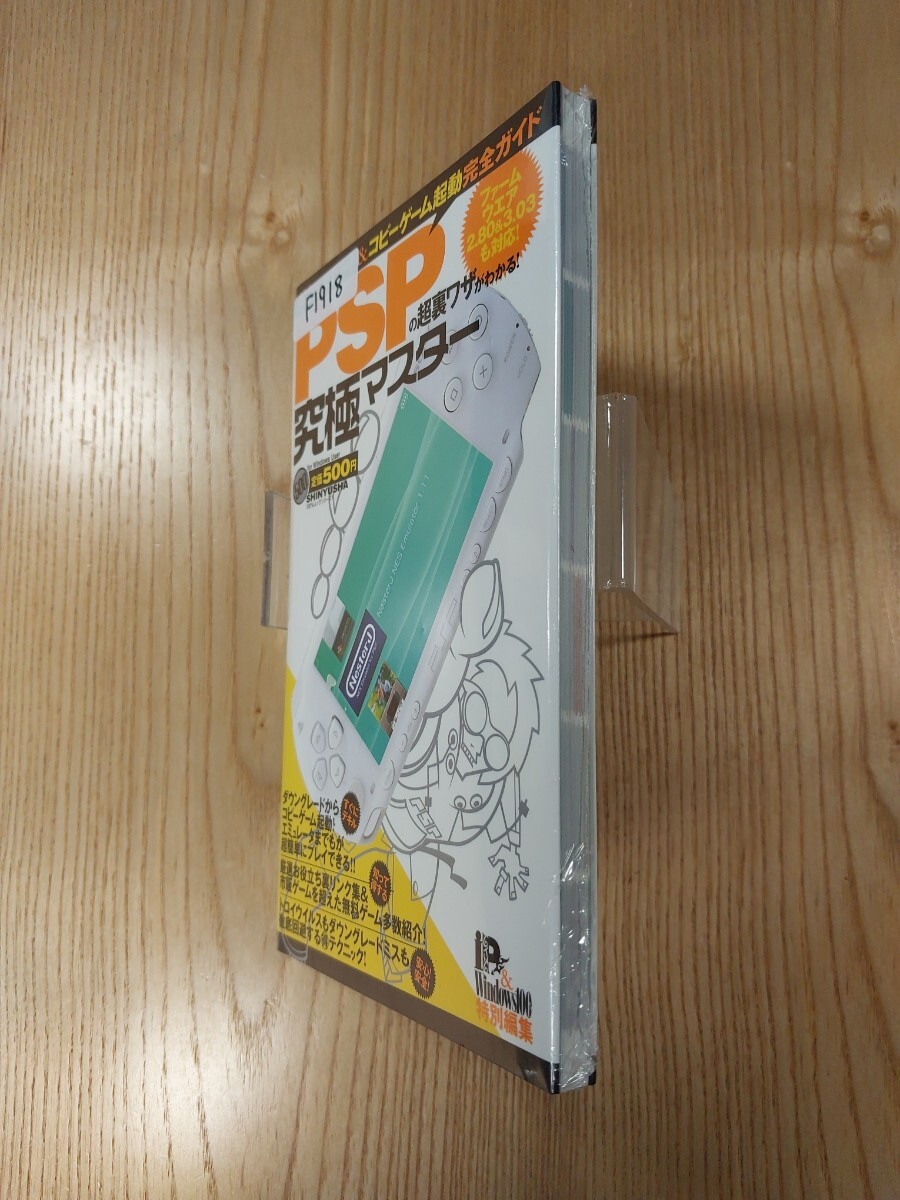 【F1918】送料無料 書籍 PSPの超裏ワザがわかる! 究極マスター ( PSP 攻略本 B6 空と鈴 )_画像4
