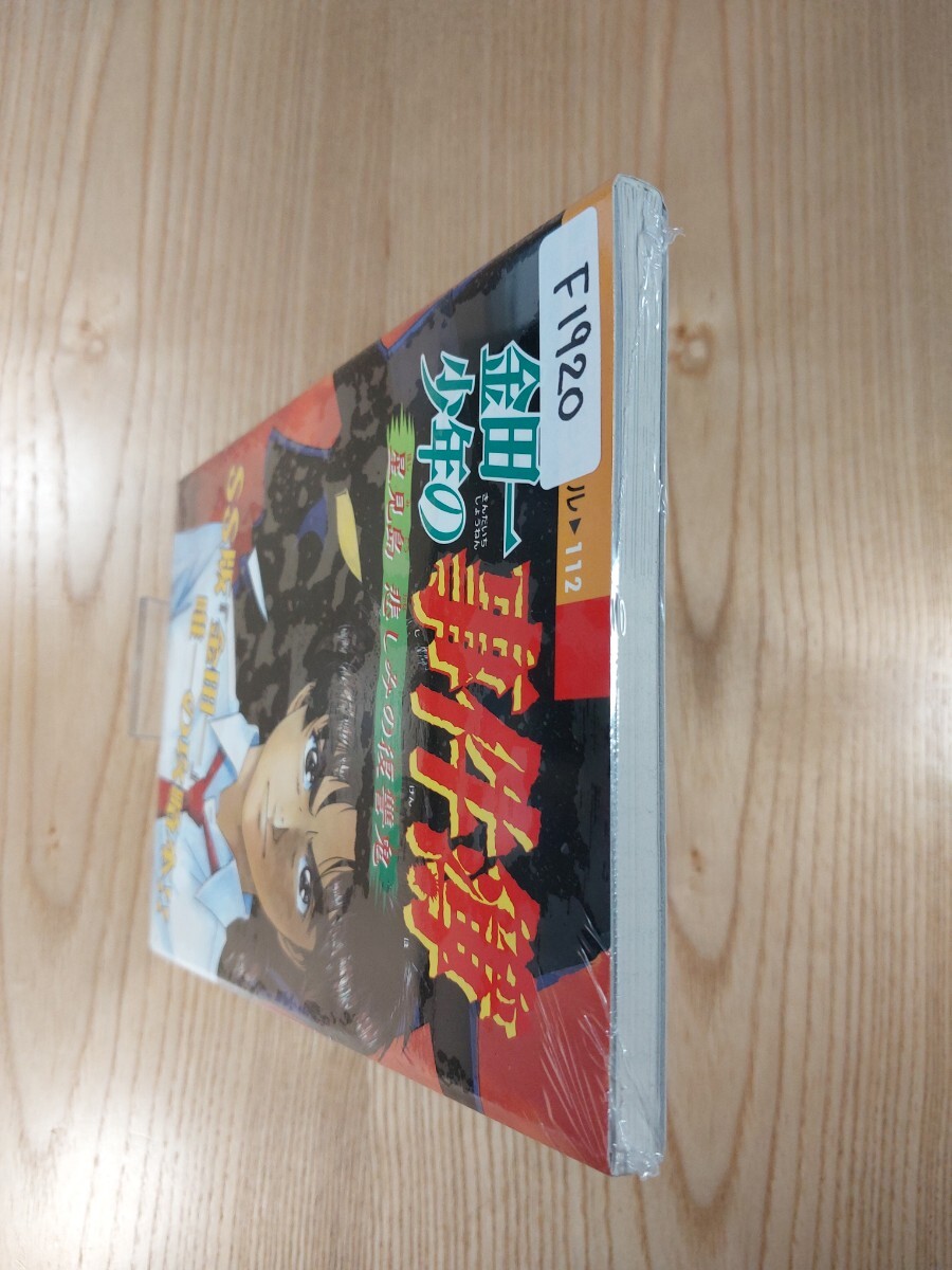 【F1920】送料無料 書籍 金田一少年の事件簿 星見島 悲しみの復(fù)讐鬼 ( PS1 攻略本 B6 空と鈴 )