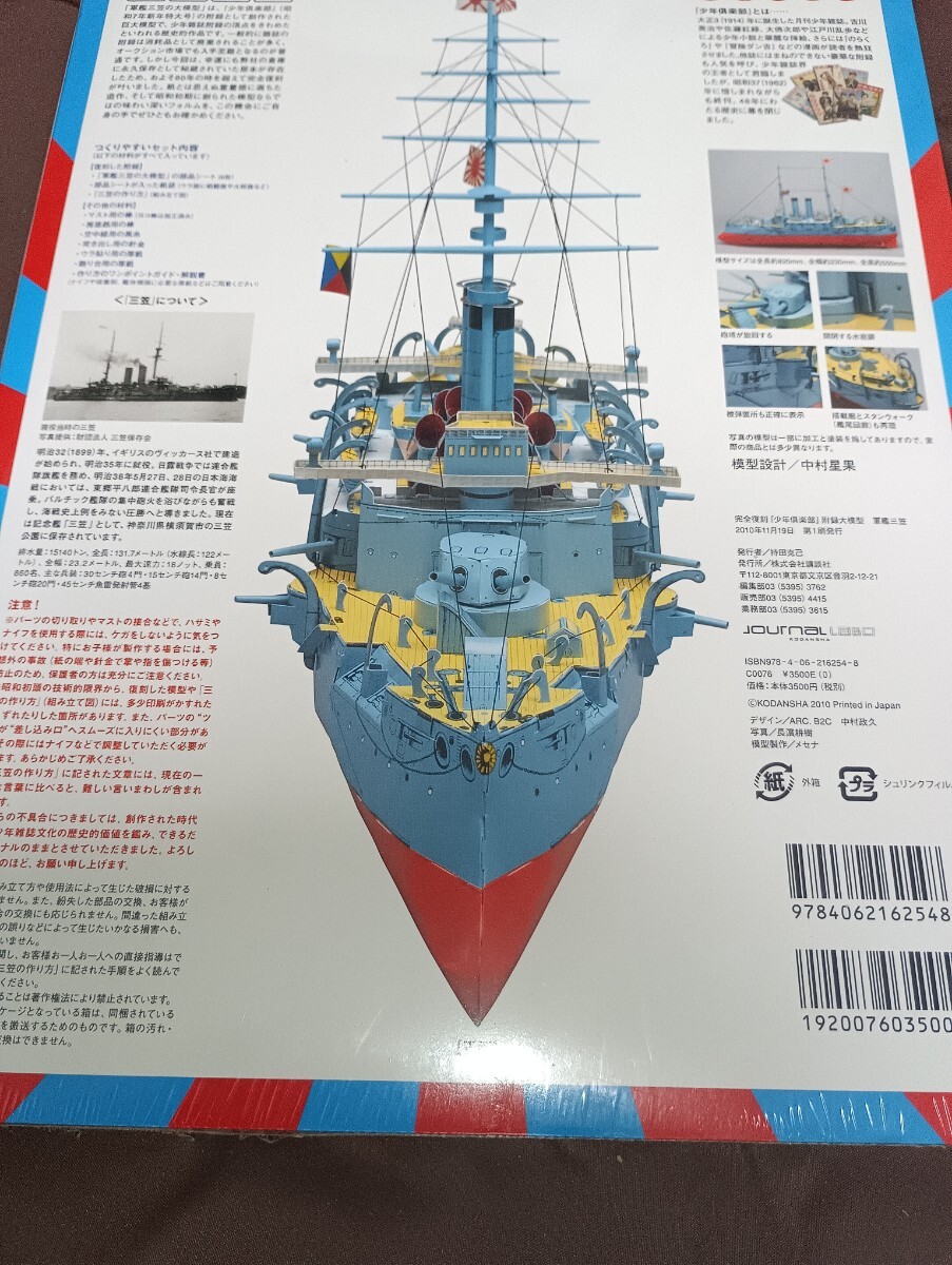三笠ペーパークラフトシュリンク未開封未使用