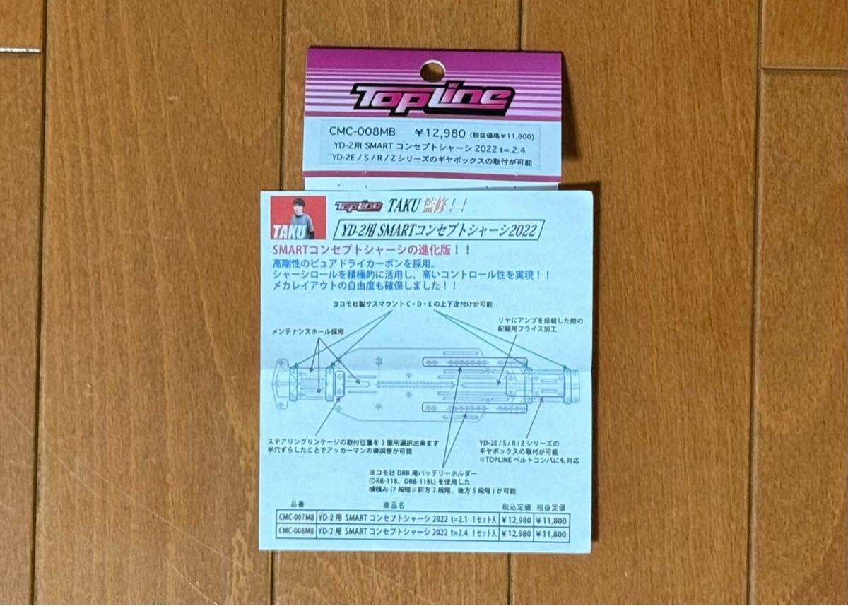 Top Line CMC-008MB SMARTシャーシ 2022 TOPLINE トップライン CMC-008MB YD-2用 SMARTコンセプト