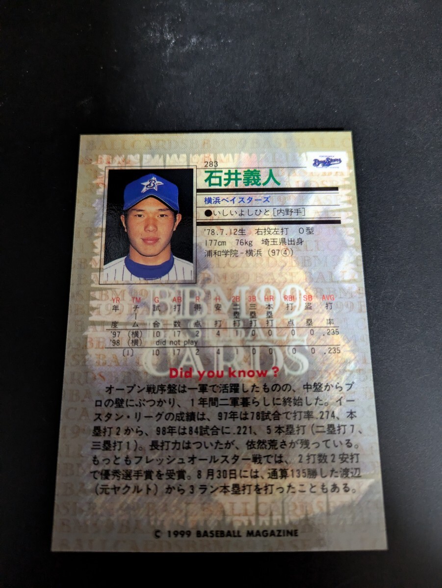  быстрое решение *BBM1999 Yokohama Bay Star z Ishii . человек 