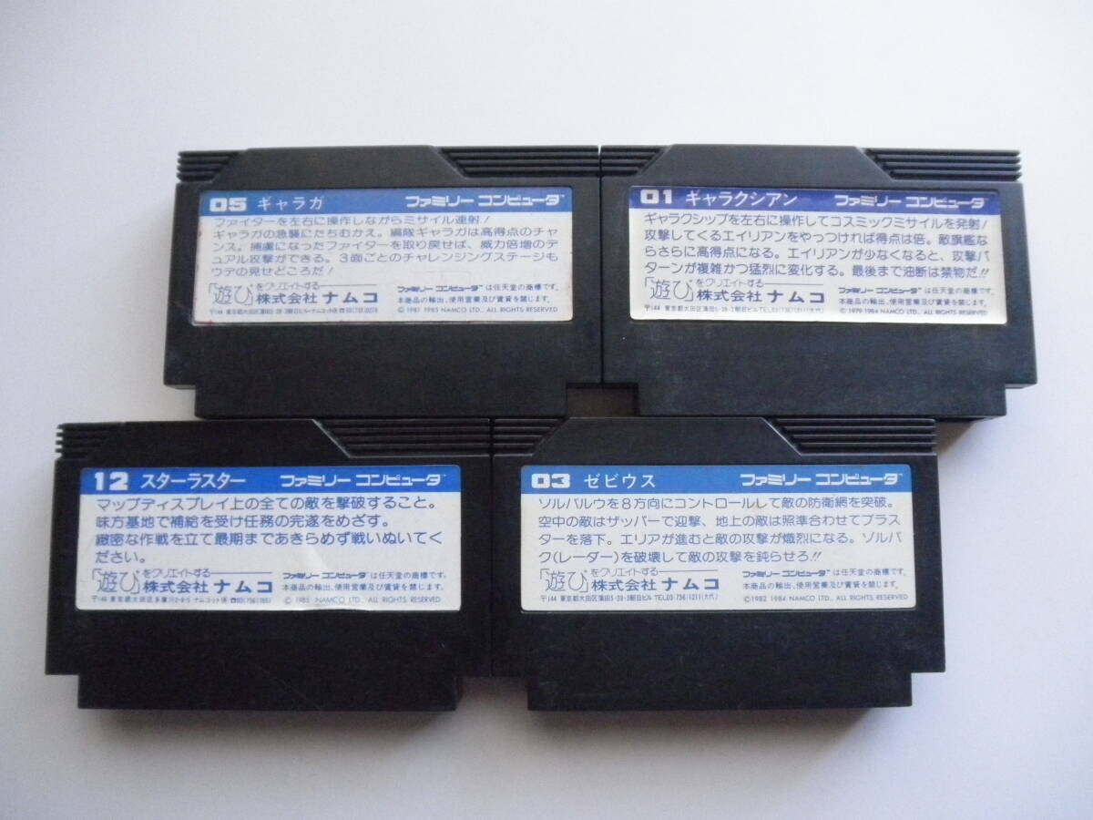 ●FCソフトセット　ゼビウス、ギャラガ、ギャラクシアン、スターラスター　初期起動確認済_画像2