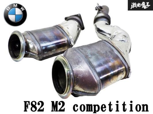 【ガタ 崩れ無し】 BMW 純正 F82 M2 コンペティション 觸媒 キャタライザー コンバーター 2050754714 / 2050585948 即納 棚4B