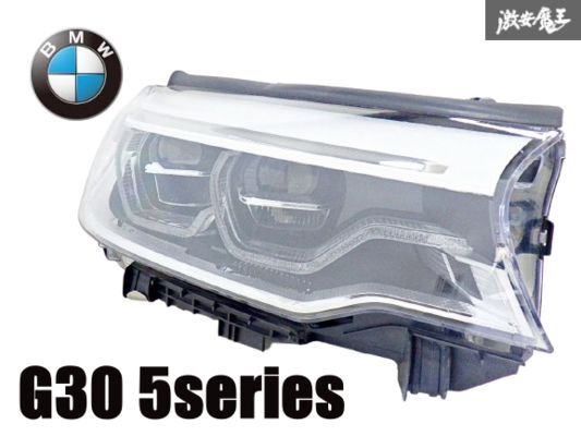 【ストア保証！】BMW 純正 5シリーズ 前期 G30 LED ヘッドライト 右ハンドル 7439196-04 10397140004 1039.002.0260RE おまけ付 棚43D_画像1