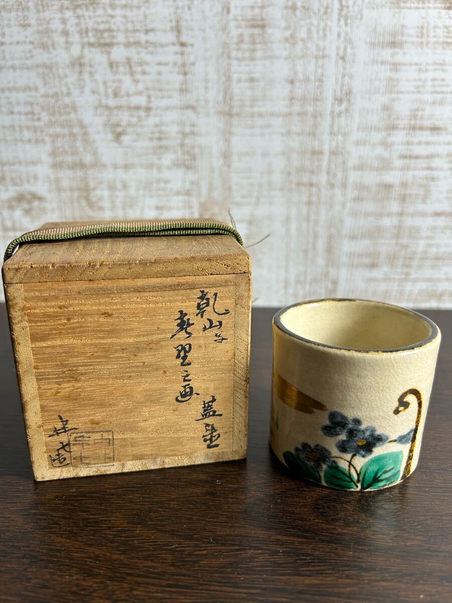 茶道具 白井半七 造 干山寫 蓋置 共箱 