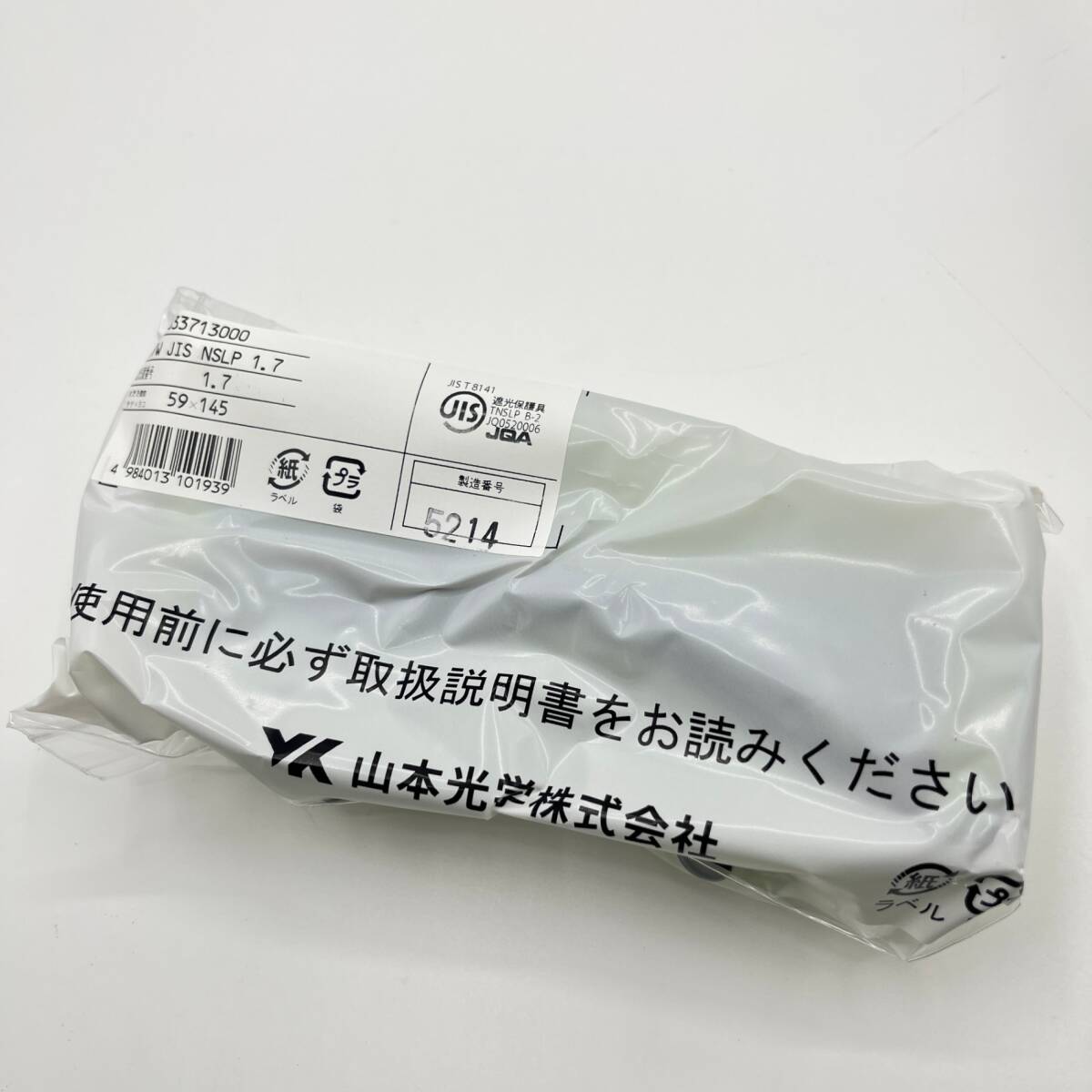 【10本セット】山本光學(xué) 一眼形遮光メガネ NO.337W JIS NSLP 1.7 【新品?未使用品】 ガス溶接 爐前作業(yè) 保護メガネ
