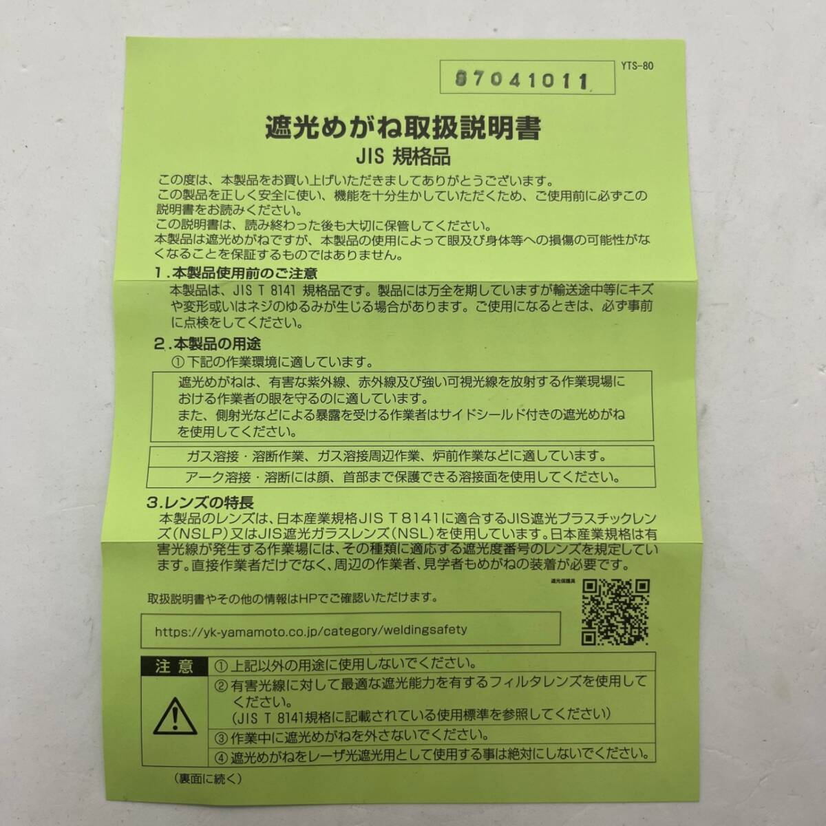 【10本セット】山本光學(xué) 一眼形遮光メガネ NO.337W JIS NSLP 1.7 【新品?未使用品】 ガス溶接 爐前作業(yè) 保護メガネ