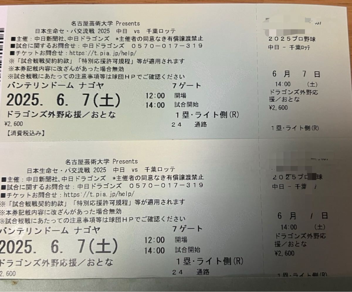 『人気24通路』6月7日　中日×ロッテ戦 ライト側(cè)外野応援席2枚　バンテリンドーム　その1