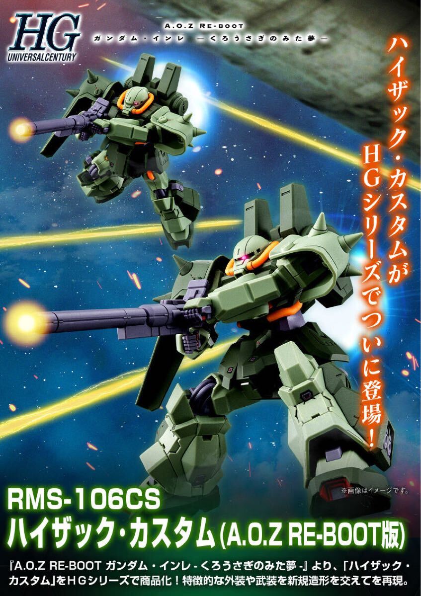 hg リーベン・ヴォルフ hg ハイザック・カスタム セット Bibian 比比昂 - ☆売切1円スタート☆HGUCリーベン・ヴォルフ