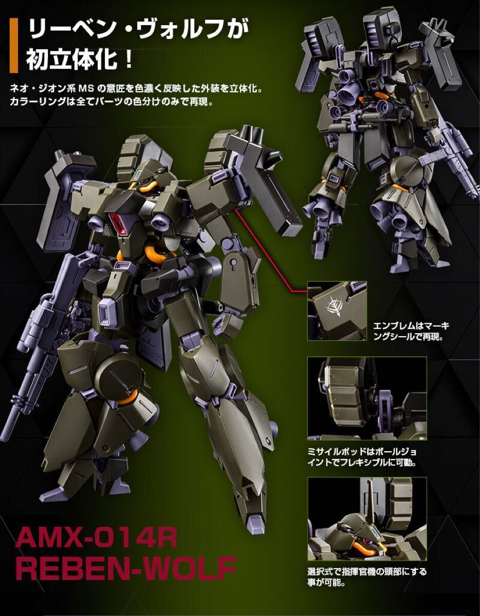hg リーベン・ヴォルフ hg ハイザック・カスタム セット Bibian 比比昂 - ☆売切1円スタート☆HGUCリーベン・ヴォルフ