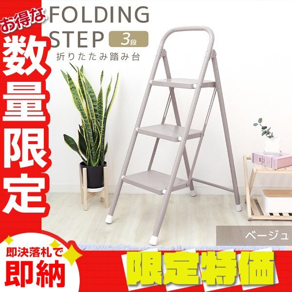 【限定セール】新品 折りたたみ ステップ臺(tái) 腳立 3段 耐荷重150kg 滑り止め コンパクト ステップスツール 踏み臺(tái) おしゃれ はしご 掃除