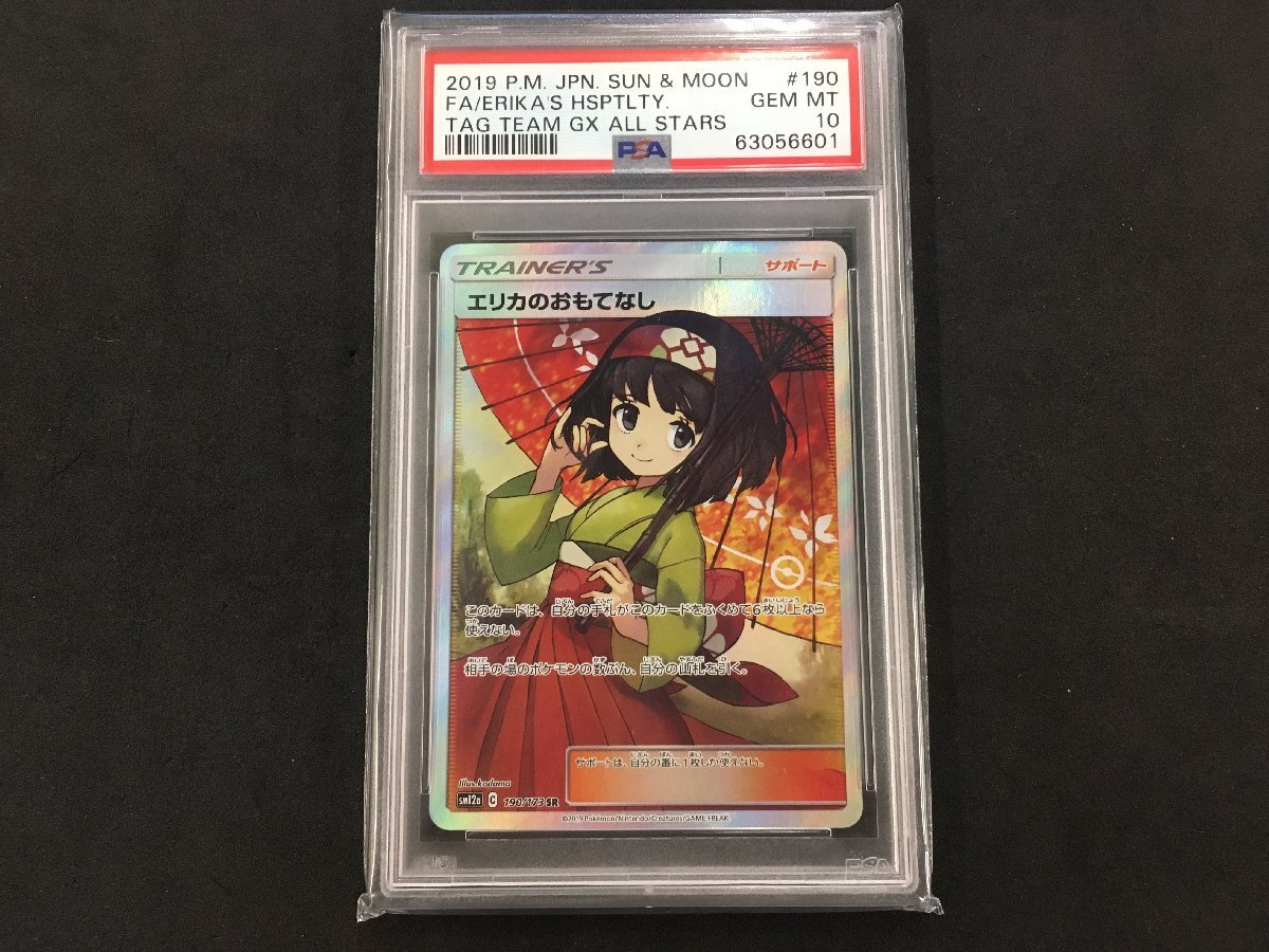 人気満点 190 SR エリカのおもてなし ポケモンカード / タッグ SM12a 173 デジタルモンスター