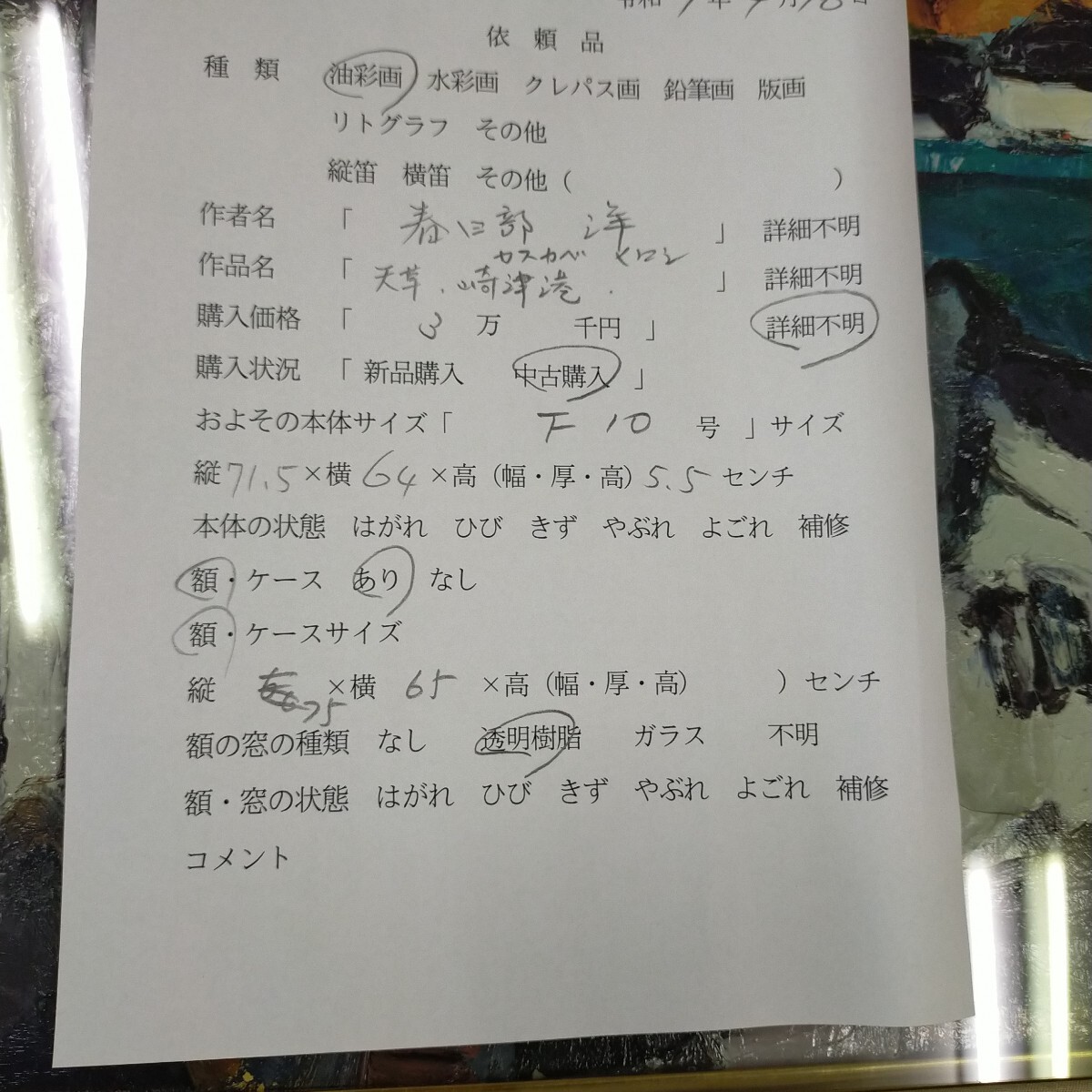 油彩絵真作、春日部 洋「天草.崎津港」額装、 風景インテリア_画像9