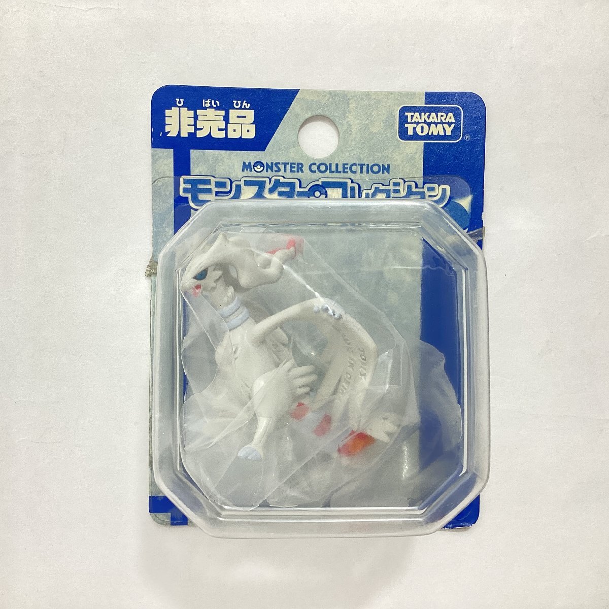 未開(kāi)封　限定モンスターコレクション　2種　レシラム オーバードライブ　ゼクロム オーバードライブ　タカラトミー　ポケモン　フィギュア