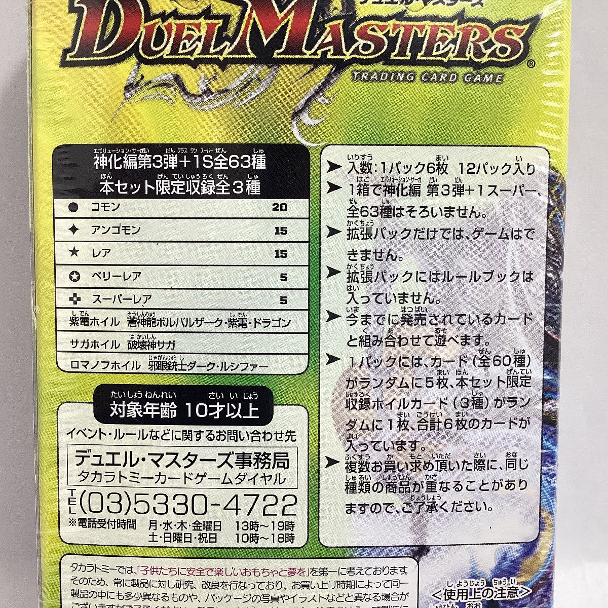 Amazon.co.jp: デュエル・マスターズ DM-34 神化編 拡張第3弾